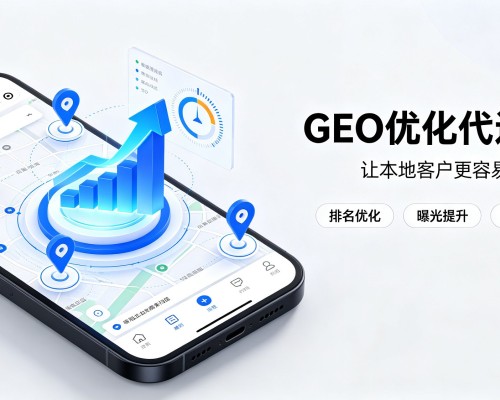 新邱GEO优化