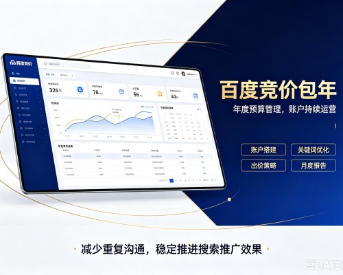 新邱百度竞价包年
